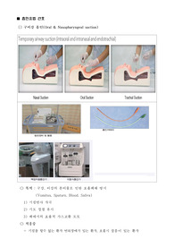 신규간호사 교육 매뉴얼_흡인요법간호