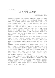 임종체험 소감