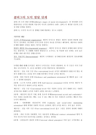 콜버그의 도덕발달