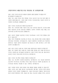 산업디자이너 채용기업 단골 면접질문 및 모범답변사례
