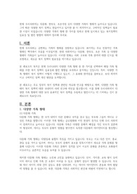 현재 우리사회에는 다문화, 한부모, 조손가정 등의 다양한 가족의 형태가 늘어나고 있습니다. 그에 따른 다양한 복지 정책도 만들어지고 있지만 좀 더 체계적이고, 구체적인 정책들이 필요한 시점이 되었습니다. 다양한 가족의 형태 한 가지를 정하고 현재 실시하고 있는 복지정책의 실효성 및 발전 방향에 대하여 정리해 주세요.