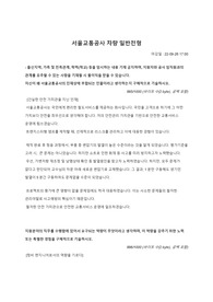 2022 하반기 서울교통공사 차량직(전기) 최종합격 자소서