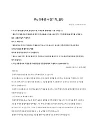 2022 하반기 부산교통공사 전기직 최종합격 자소서