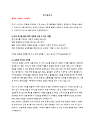 카카오 그룹사 최종입사자 자기소개서