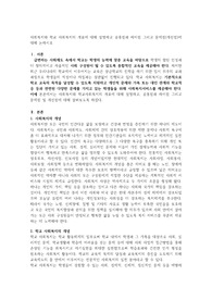 사회복지와 학교 사회복지의 개요에 대해 설명하고 공통점과 차이점 그리고 문제점(개선점)에 대해 논하시오