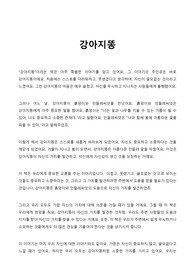 [초1 권장도서] 강아지똥 독후감