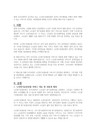 현재 우리나라에서 실시하고 있는 노인장기요양보험의 질적인 복지향상을 위해서 현재 시행되고 있는 서비스의 문제점, 개선방안과 대책을 외국의 사례를 찾아 비교 서술하시오