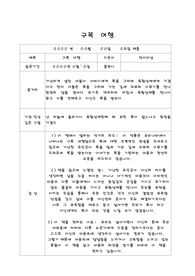 [독후감] 구복 여행
