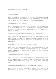 [면접자료] 한국전력 신입사원 면접질문 및 모범답변