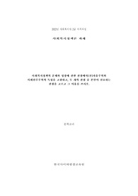 사회복지정책의 분배와 성장에 관한 관점에서(신)자유주의와 사회민주주의의 특성을 고찰하고, 두 개의 관점 중 본인이 선호하는 관점을 고르고 그 이유를 쓰시오.