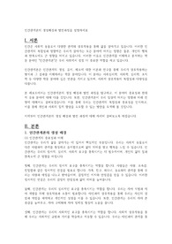 인간관계론의 생성배경과 발전과정을 설명하세요