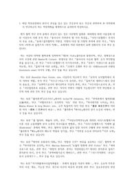 서강대학교 일반대학원 철학과 연구계획서