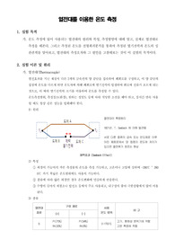 [유체역학실험]열전대를 이용한 온도 측정