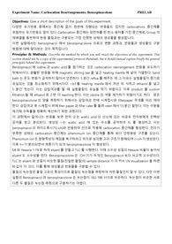 [유기실2 A+] Carbocation Rearrangements, Benzopinacolone 프리랩+랩레포트 세트