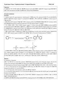 [유기실2 A+] Triphenylcarbinol - Grignard Reaction 프리랩+랩레포트 세트
