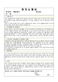 생활지원사 자기소개서