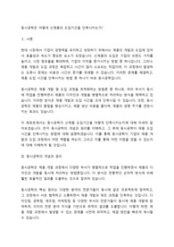 동시공학은 어떻게 신제품의 도입기간을 단축시키는가