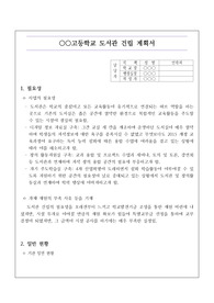 [계획서] 학교 도서관 건립 계획서입니다.
