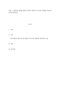인간발달의 쟁점에 대하여 정리한후 발달연구의 역사와 연계하여 학습자의 의견을 서술하시오