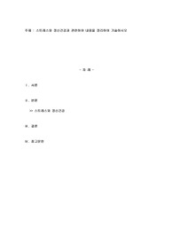 스트레스와정신건강과 관련하여 내용을 정리하여 기술하시오