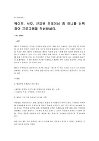 웨이트 트레이닝 프로그램을 작성하세요.