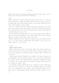 행동주의 학습이론과 인지주의학습이론에대해 비교분석하고 학습의 장에서 이미 적용하고있거나 적용가능한 예시를 통해서 작성해보세요.