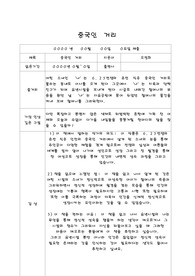 [독후감] 중국인 거리