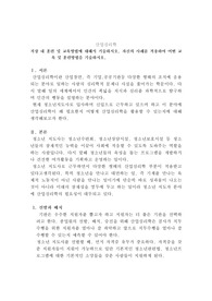 직장 내 훈련 및 교육방법에 대해서 기술하시오. 자신의 사례를 적용하여 어떤 교육 및 훈련방법을 기술하시오.