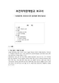보건의약관계법규 의료법 한계 및 전문간호사 확대의 필요성 과제