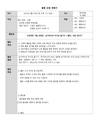 정신간호학 활동요법계획서 및 결과보고서
