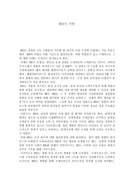 WHO의 역할