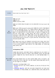 V-sim브이심 보고서 Mental Health Case David Carter, Part 2 - 환자정보요약/질환요약/간호우선순위/결과