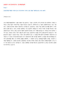 삼성전자 자기소개서 공유 (취업이직연구소)