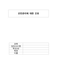 여성간호학 산전 간호과정2개