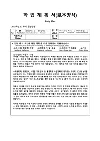 성균관대학교 일반대학원 통계학과 학업계획서 및 전공면접 질문요약