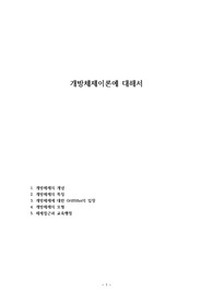 개방체제이론에 대해서