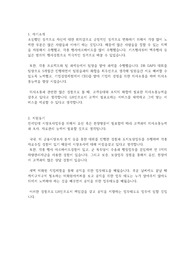 LH한국토자주택공사 계약직 2021 합격자소서