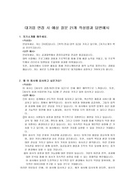 [취업 성공]대기업 면접시 예상질문 21개와 답변예시
