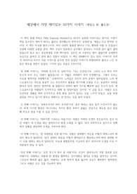 [독후감] 세상에서 가장 재미있는 50가지 이야기(제임스M.볼드윈)