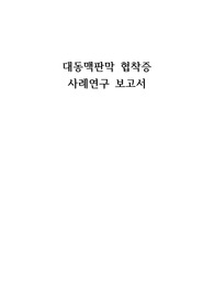 대동맥판막 협착증 케이스스터디