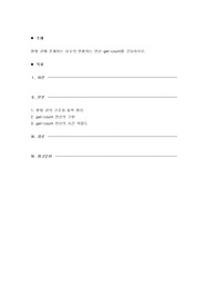 원형 큐에 존재하는 요소의 반환하는 연산 get-count를 코딩하시오.