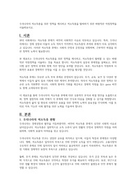 우리나라의 저소득층을 위한 정책을 제시하고 저소득층을 탈피하기 위한 바람직한 자립정책을 서술해보시오.