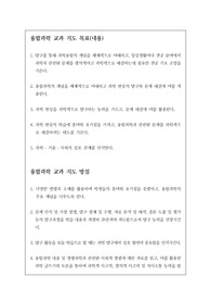 융합과학 교과 지도 목표 및 지도 방침
