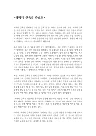 &lt;허벅지 근육의 중요성&gt;
