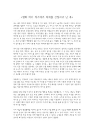 마이시스터즈 키퍼 감상문(맞춤아기, 간호윤리)