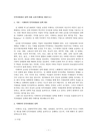 인적자원관리 정책 사례 고찰(이케아를 대상으로)