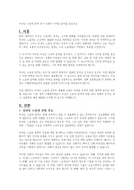 외국인 노동자 문제 분석-소통의 어려움 문제를 중심으로