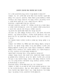 [면접자료] 삼성전자 신입사원 채용 예상면접 질문 및 답변