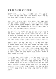 [자기소개서] 한샘 시공 프로 채용 합격 자기소개서