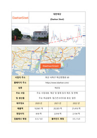 대한제강 채용 취업 면접 대비 비법서